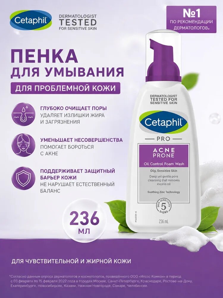 Cetaphil DERMACONTROL Oil Control Foam Wash Матирующая пенка для умывания