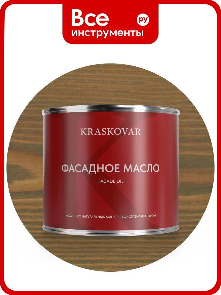 Масло фасадное Kraskovar Серый 2,2л 1613