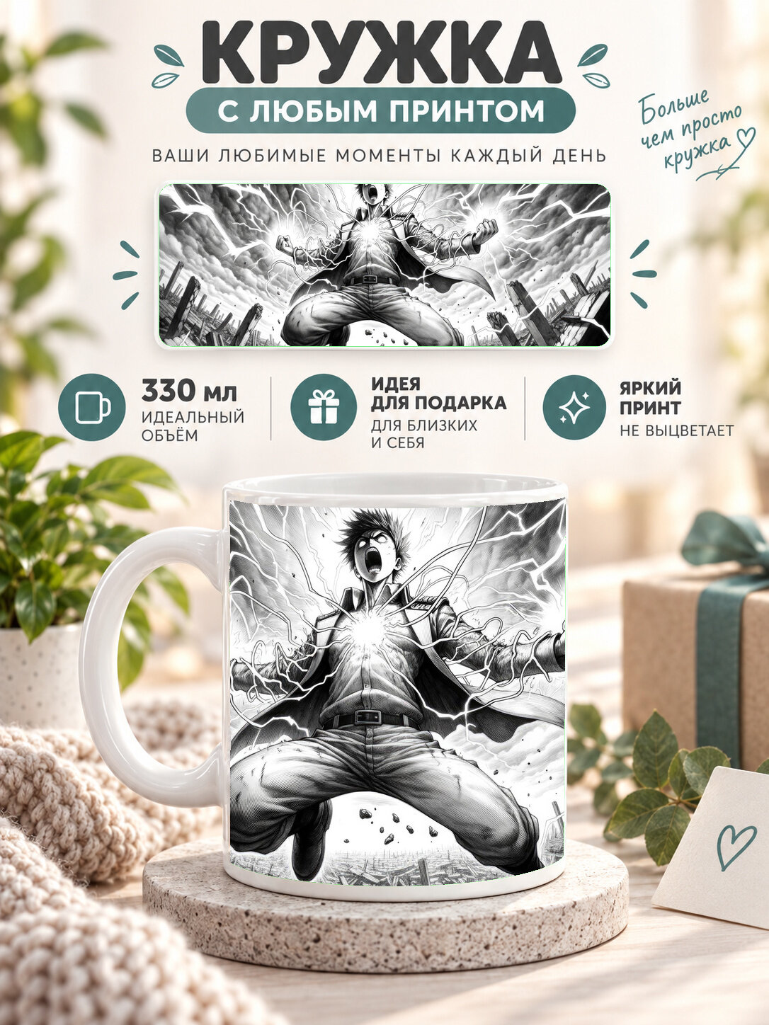 Кружка MoodRoom с принтом, 330 мл, керамика, глянцевая поверхность, белая с принтом Eren Jaeger From Attack, MUG3305894
