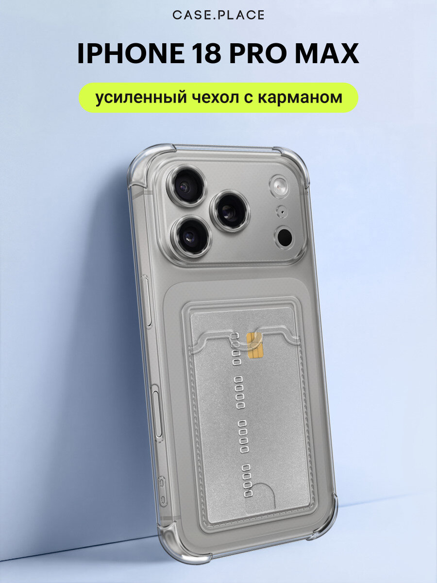 Силиконовый чехол на iPhone 18 Pro Max (Айфон 18 Про Макс) с картой
