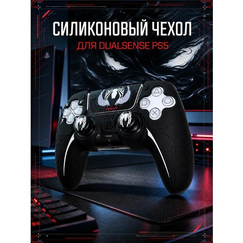 фото Чехол для джойстика ps5 / силиконовый чехол для геймпада пс5 / накладки для dualsense geekshare