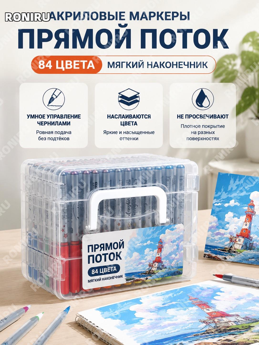 Набор акриловых маркеров 84 цвета, жидкая подача, мягкий наконечник, умный контроль чернил, слоение, коробка DIY