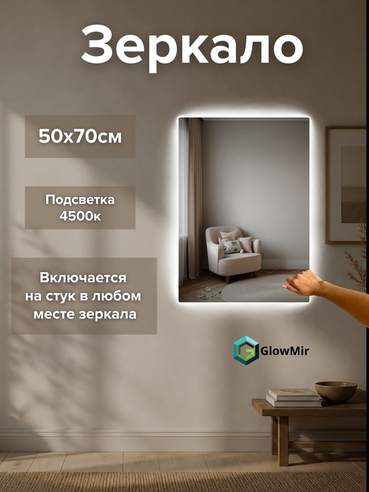 Зеркало для дома с подсветкой без сенсора на стук