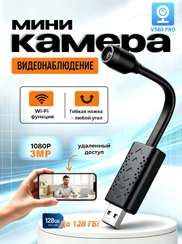 USB камера видеонаблюдения V380 PRO 1080P, гибкая камера с металлическим шлангом, Wi-Fi, ночное видение, для дома