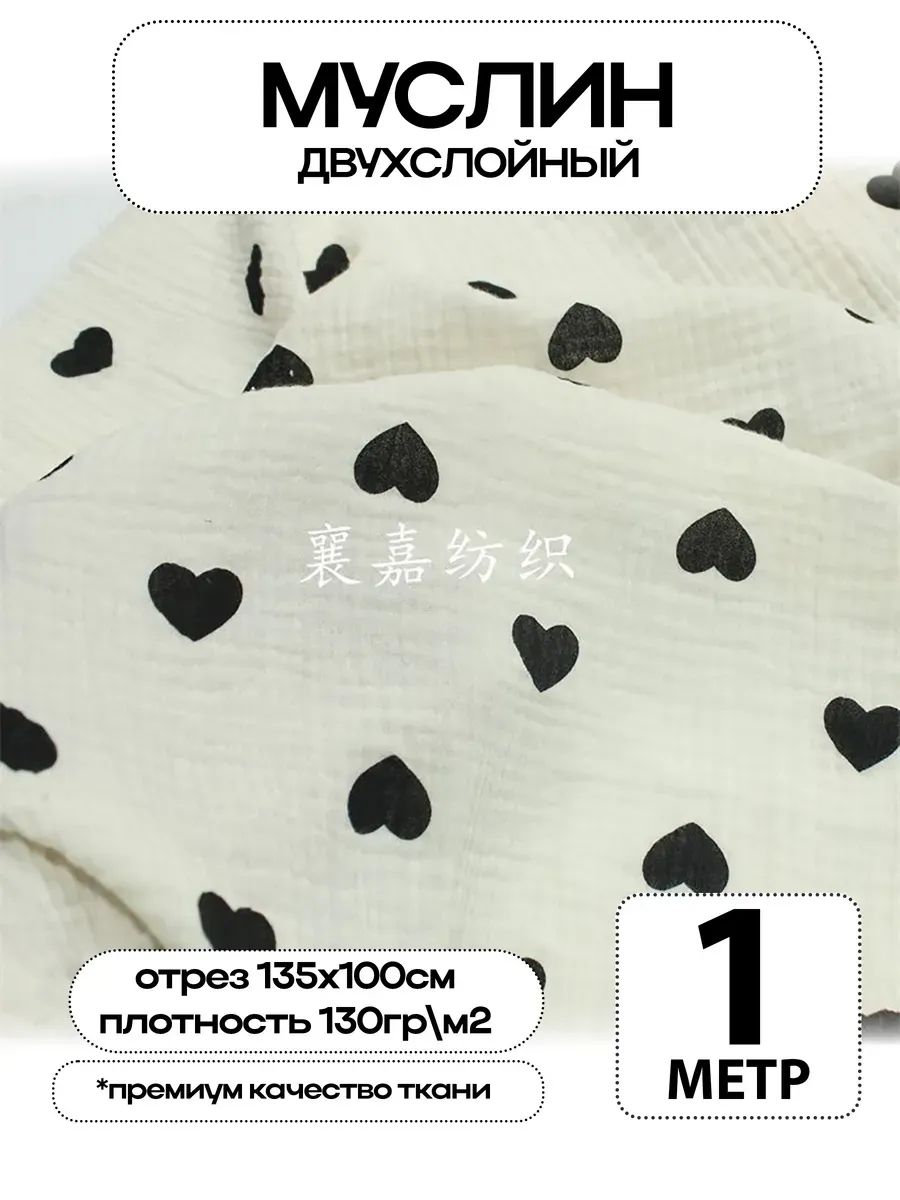 Муслин 2х слойный Премиум 100% хлопок 100х135см