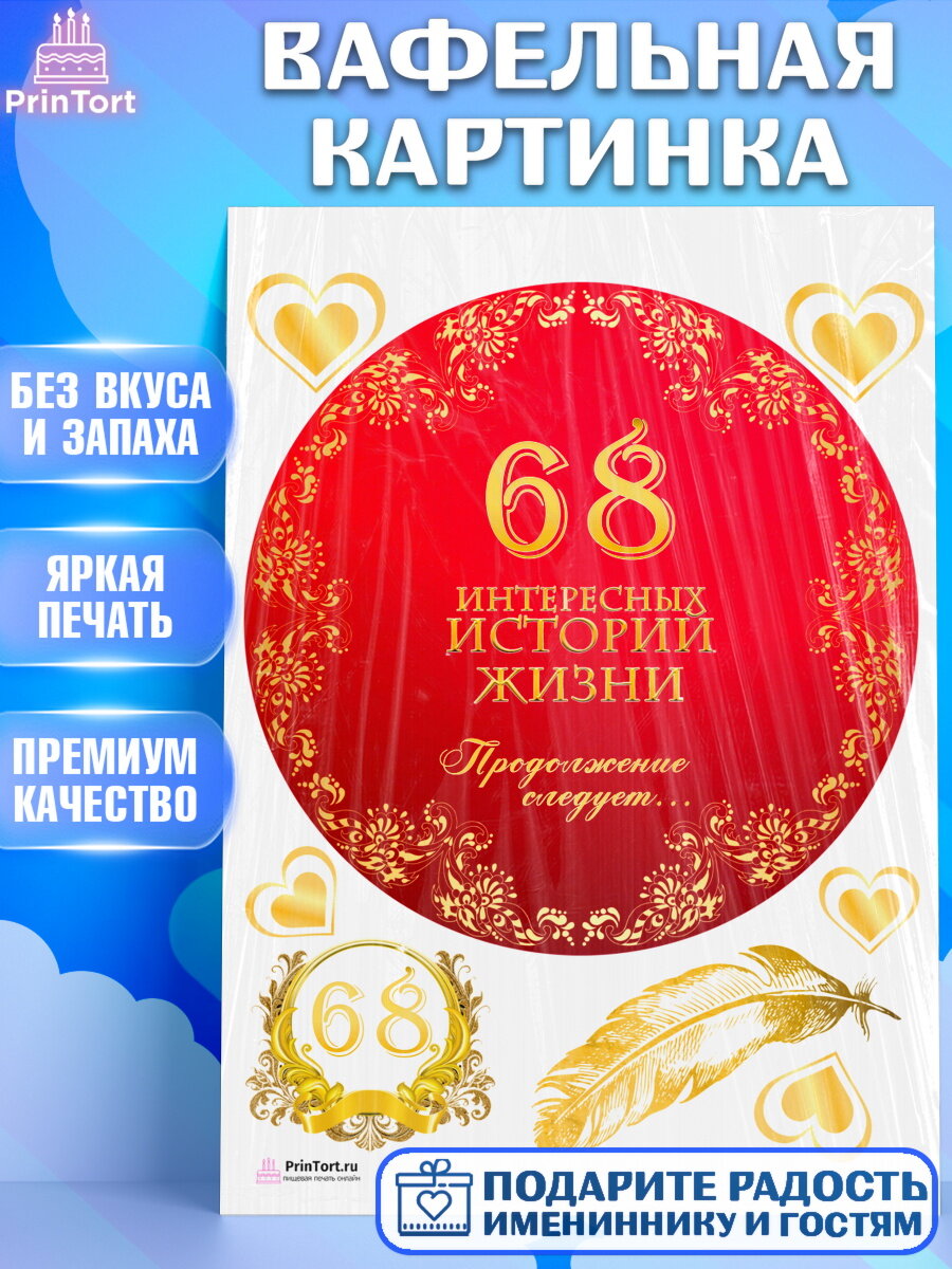 Вафельная картинка для торта История Жизни. Украшения для торта дедушке или бабушке на День Рождения. Декор для выпечки PrinTort