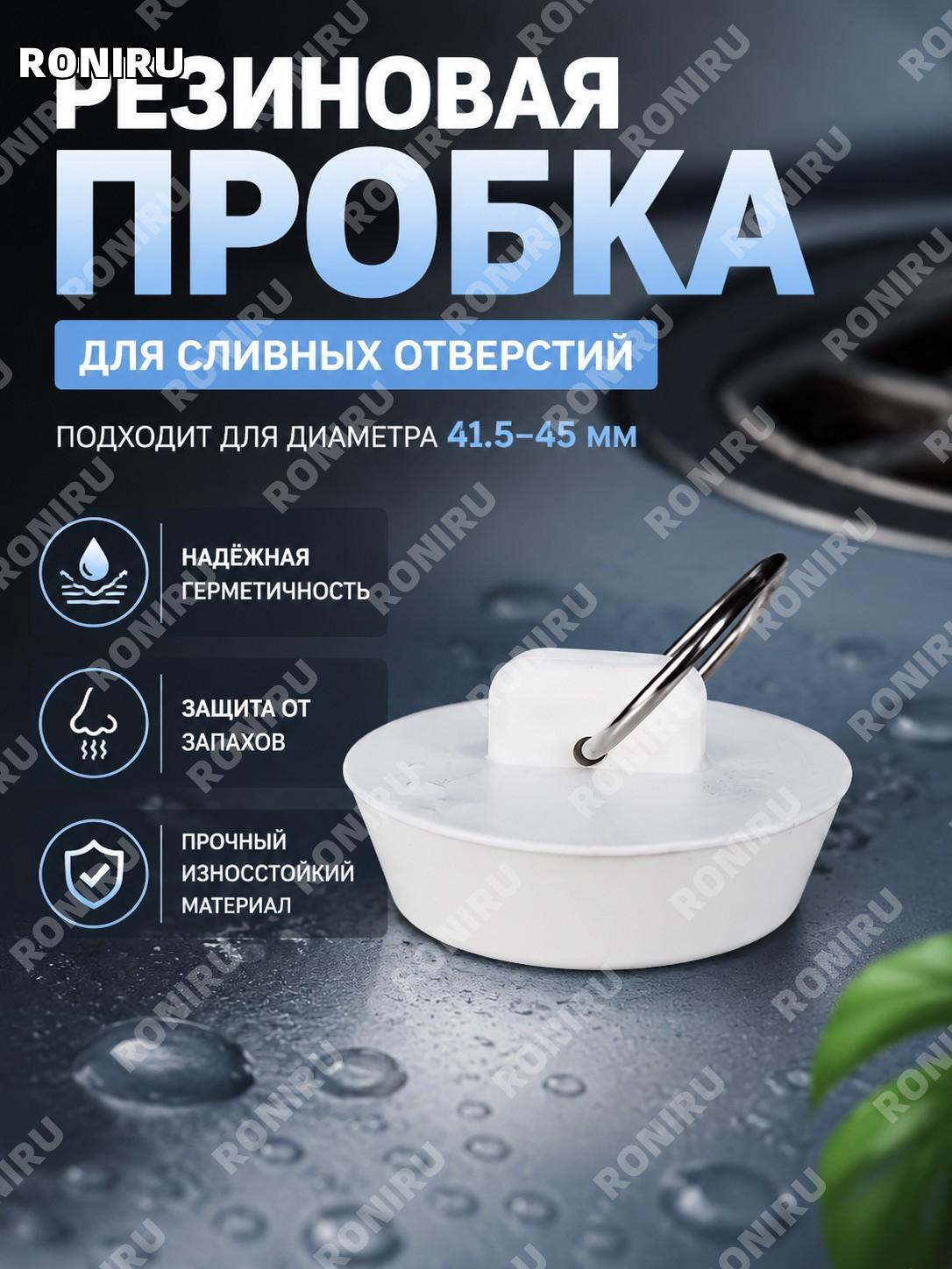 Резиновая пробка Y6 для отверстий 41,5-45 мм, сливная заглушка для раковины, ванны и умывальника в санузел дома