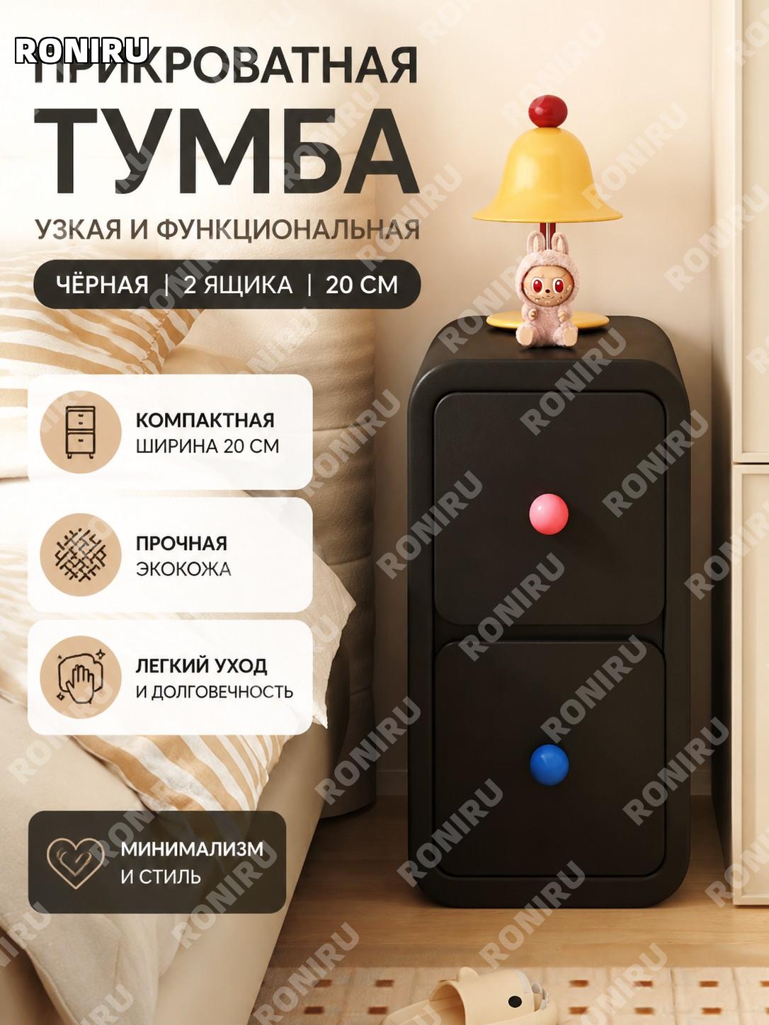 Тумба прикроватная 20 см черная с цветной ручкой, 2 ящика, мини шкафчик для хранения в спальне нежный декор дома