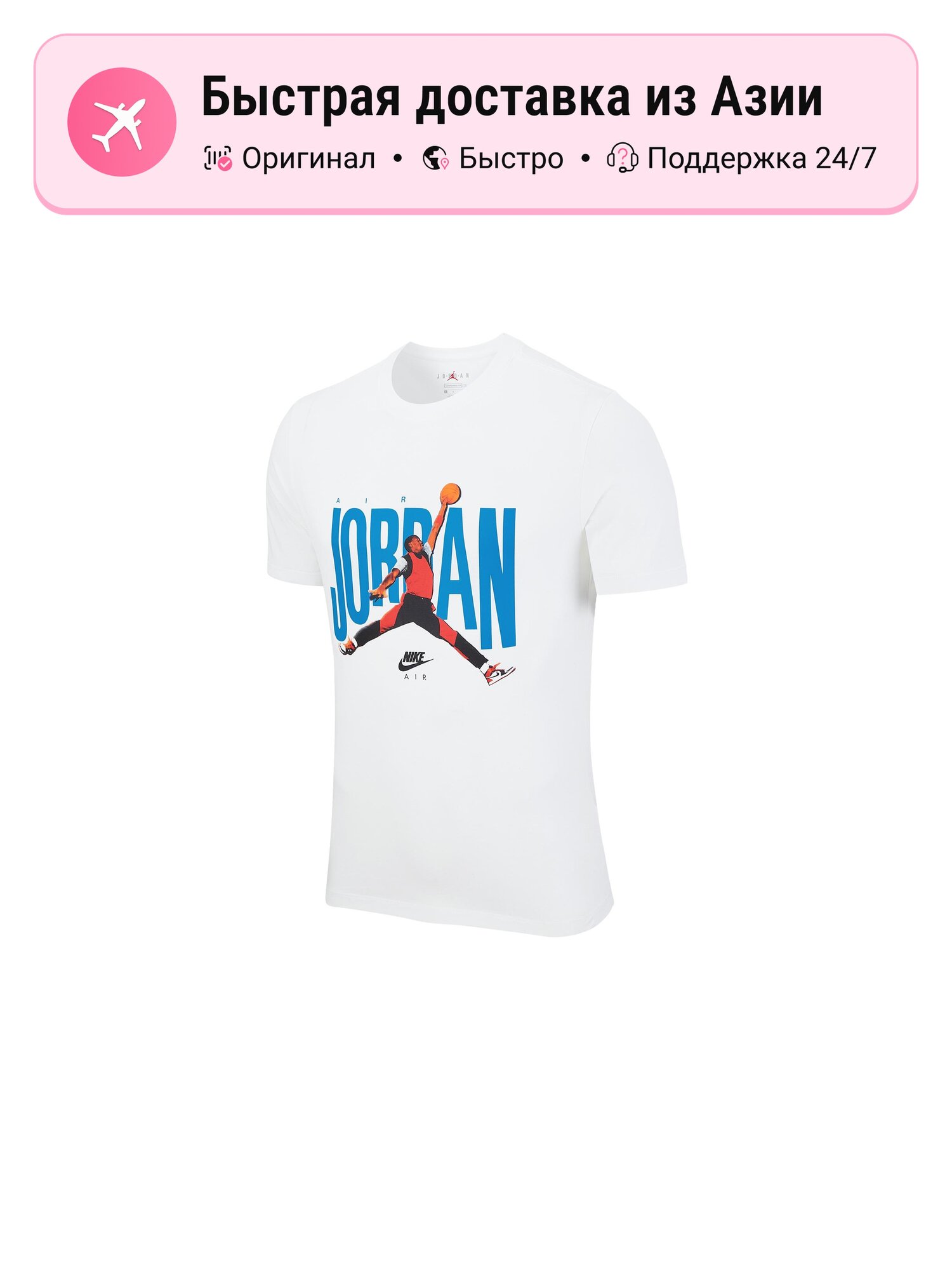Футболка Jordan