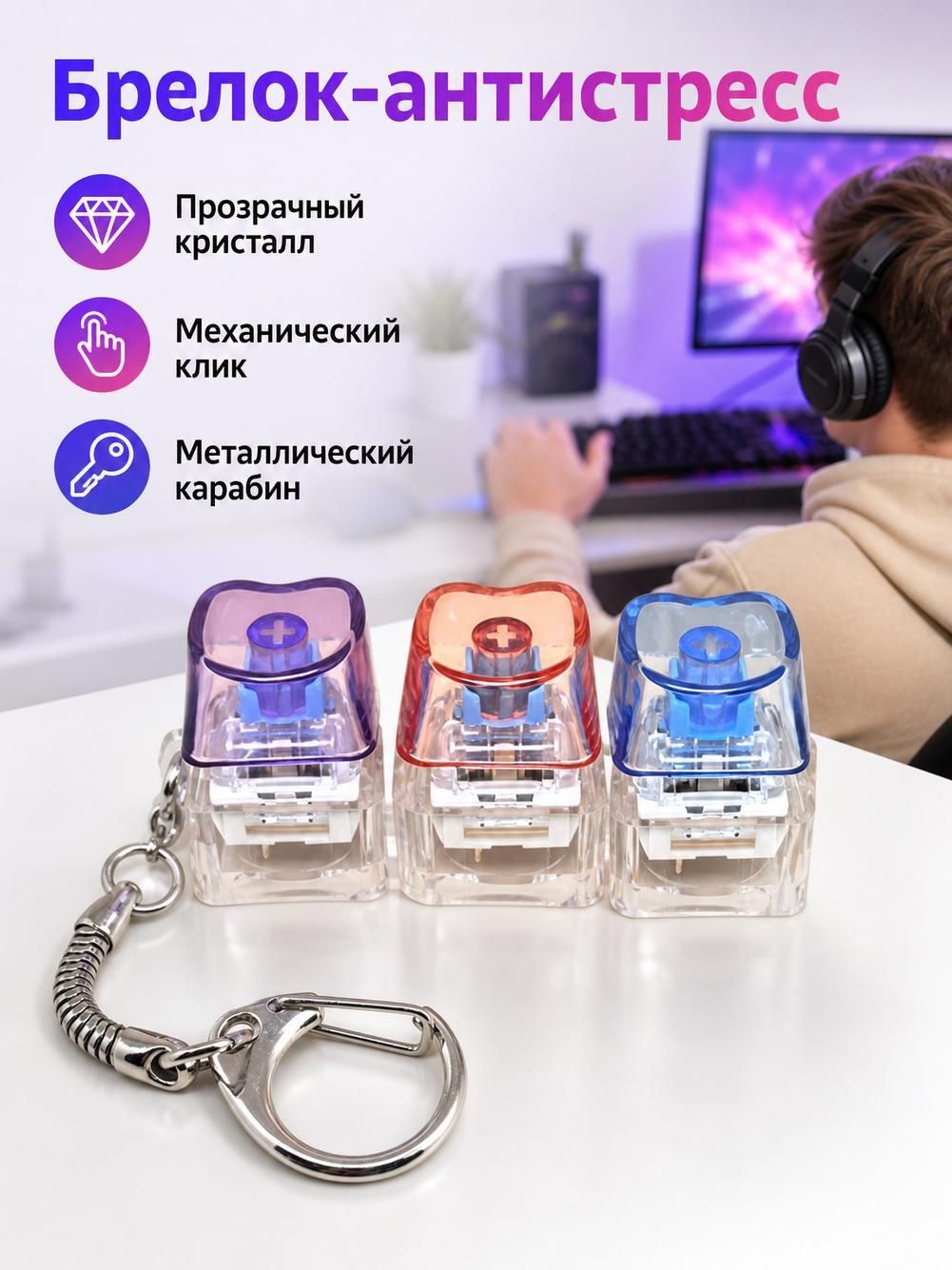 Брелок