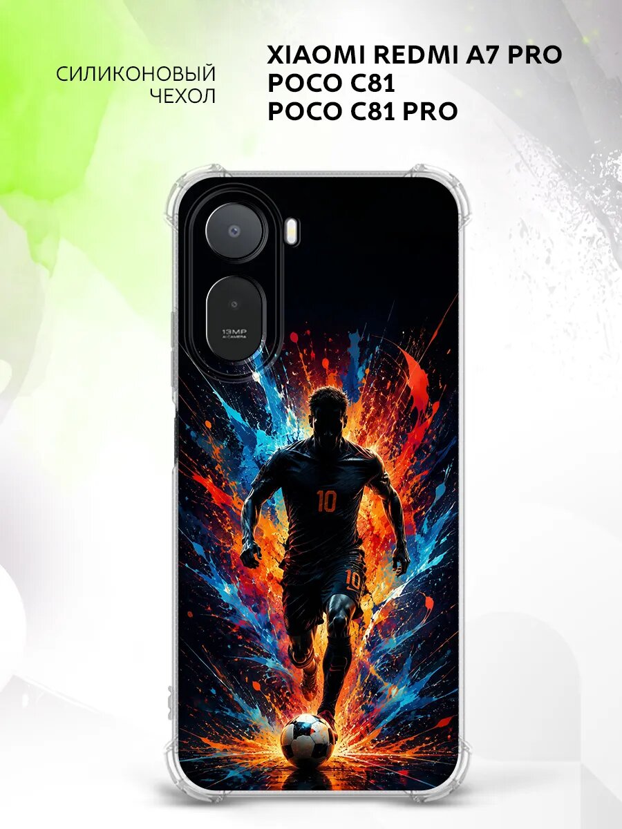 Чехол на Xiaomi Redmi A7 Pro/Poco C81/C81 Pro, Сяоми Редми А7 Про/Поко С81/Поко С81 Про кейс, противоударный, с принтом футболист акварель