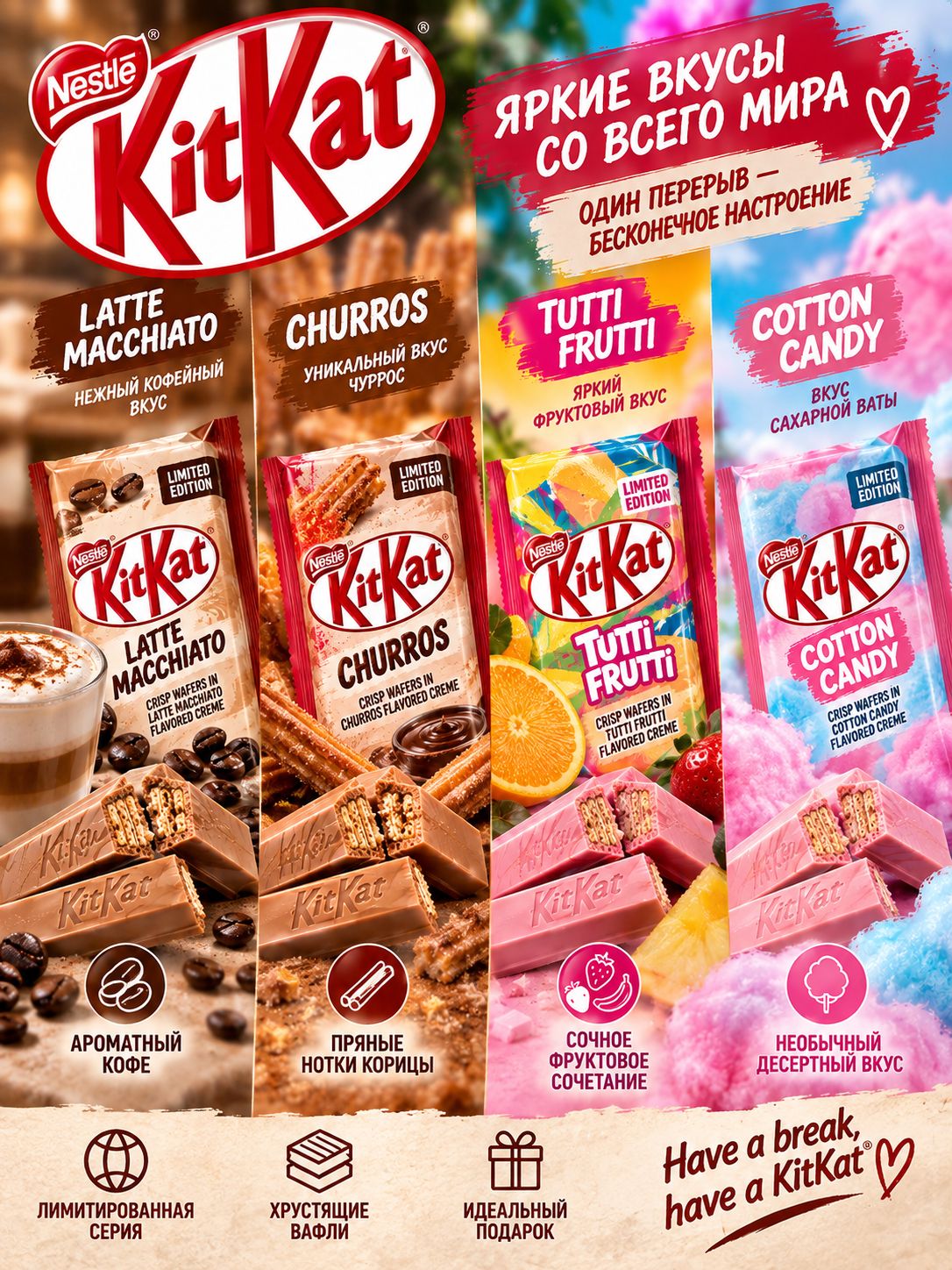 Набор шоколадных батончиков KitKat ассорти 4 вкуса