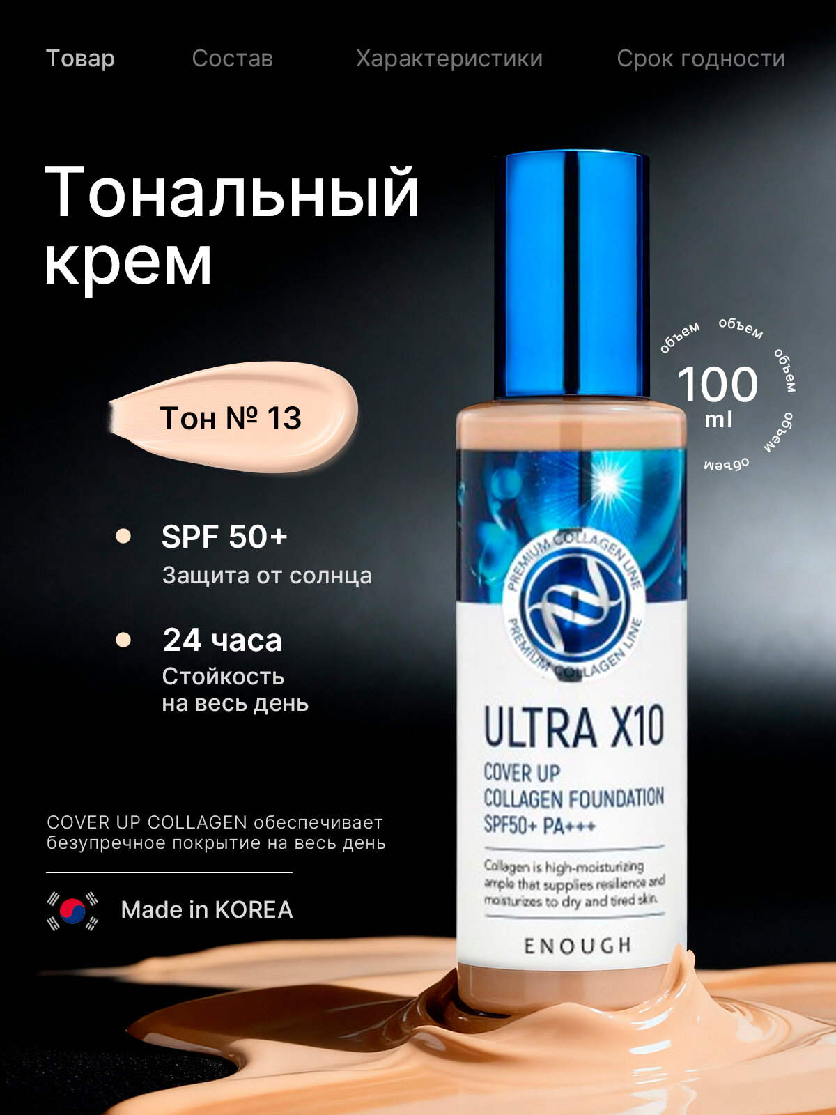 Корейский тональный крем для лица Collagen ультра тон 13