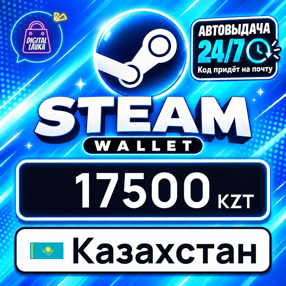 Steam Wallet Казахстан · KZT 17500 — карта оплаты, цифровой код пополнения счёта, моментальная доставка