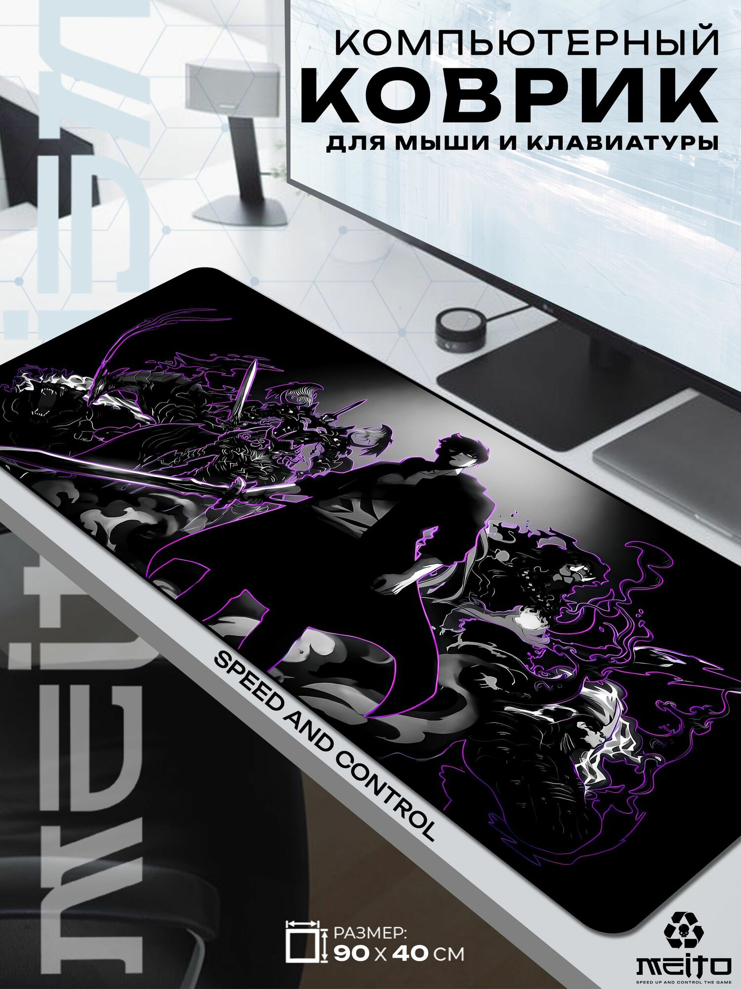 Большой игровой коврик для мыши и клавиатуры жаккард 90x40 см Solo Leveling Соло Левелинг Сон Джину