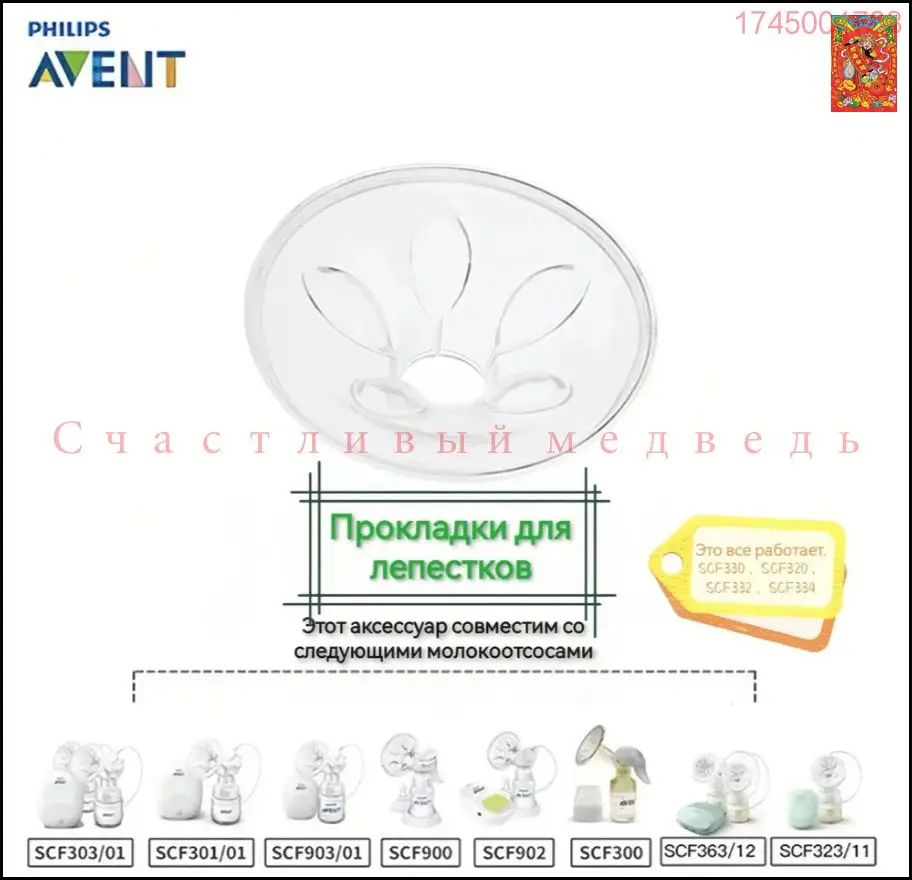 Силиконовый лепесток Аксессуары, Для AVENT Электрический молокоотсос SCF303 SCF301 SCF903 SCF900 SCF902 SCF300 SCF363 SCF323 SCF302 SCF330 SCF320 SCF332 SCF334PHILIPS
