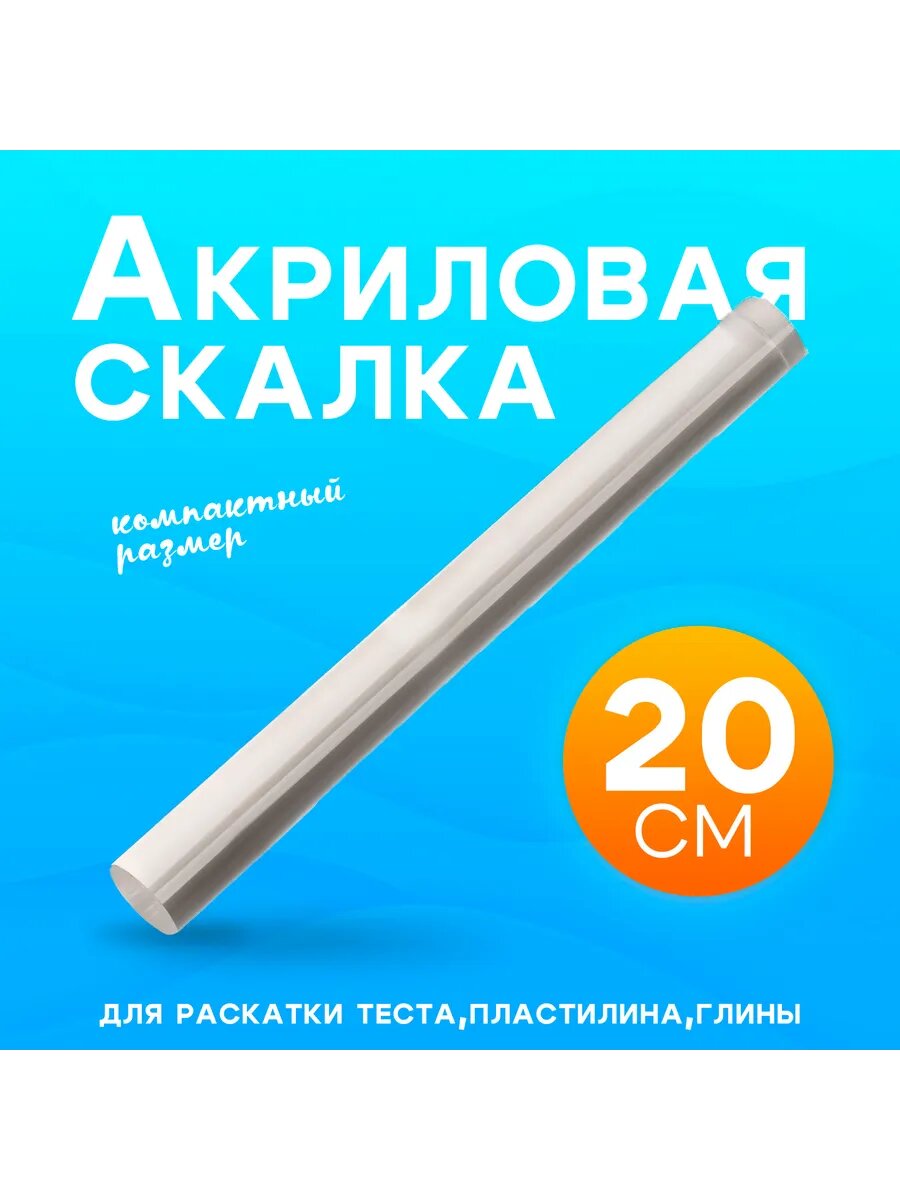 Скалка для творчества