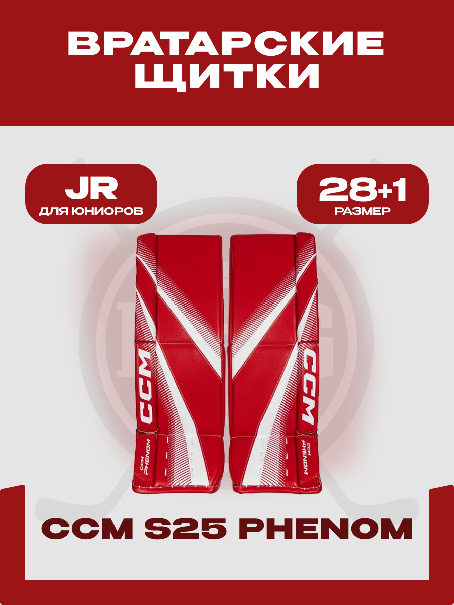 Щитки хоккейные вратарские CCM "S25 PHENOM" JR, 28+1, для юниоров, цвет Detroit