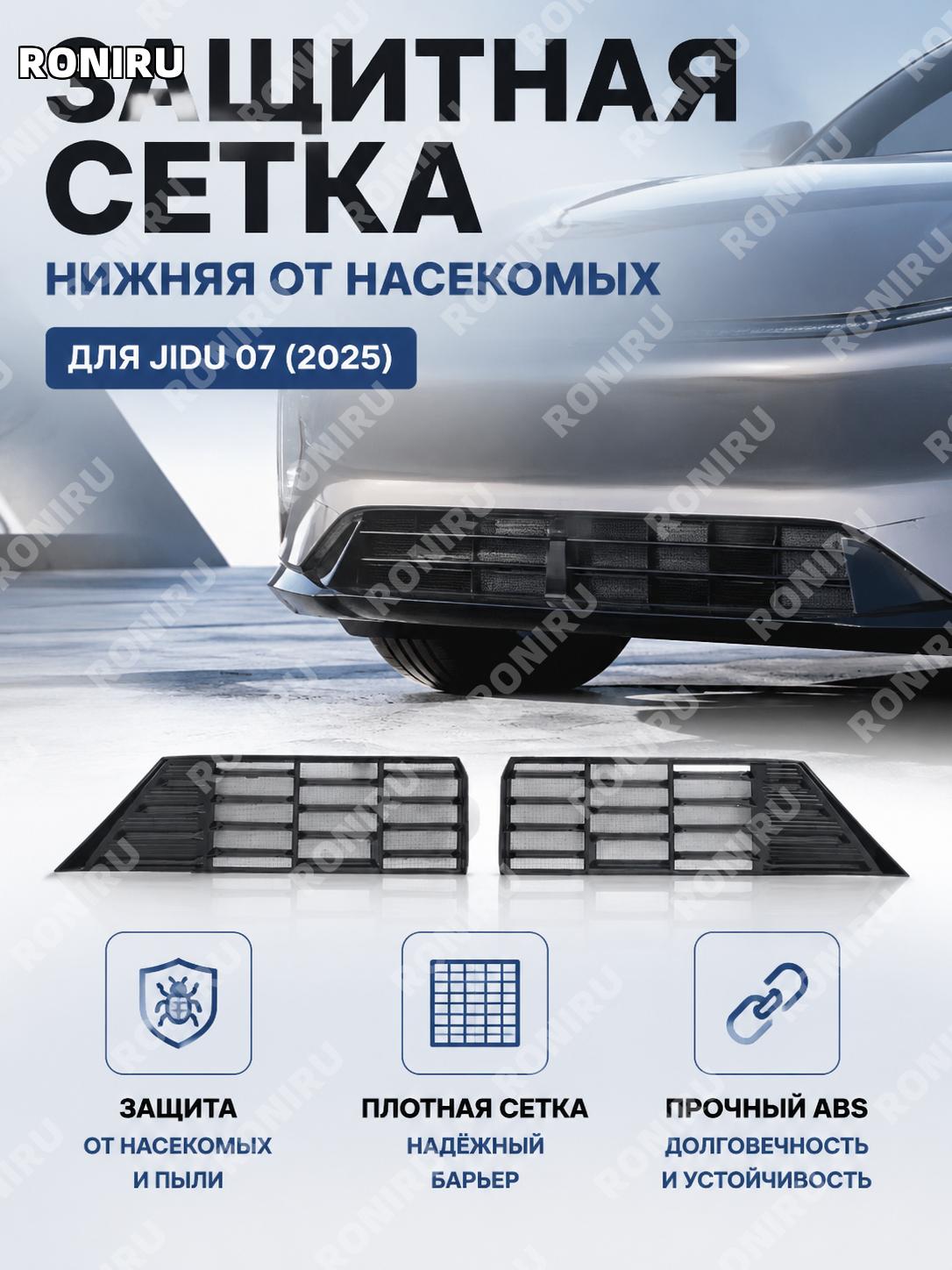 Нижняя защитная сетка для авто решетка радиатора Джиюэ 07 ABS пластик черная глянцевая сетка от насекомых на авто