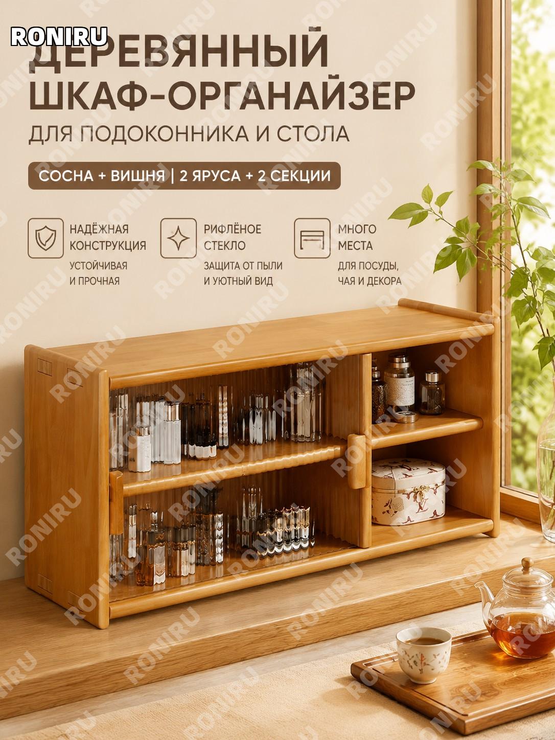 Шкаф для хранения у окна из дерева, сосна, лак вишни, 2 уровня, 2 ячейки, двери из рифленого закаленного стекла