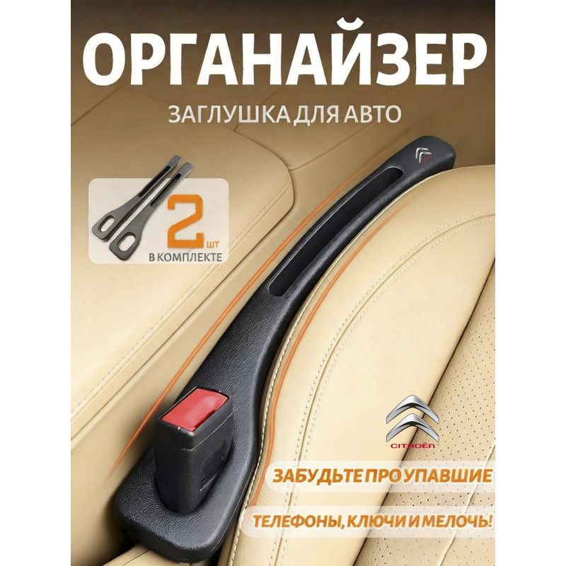 Универсальный ящик в авто, ловушка для ключей и монет для Citroen