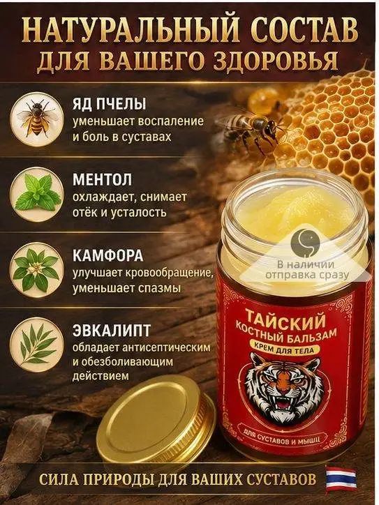 Монастырская травница мазь для суставов/мазь от боли в коленях