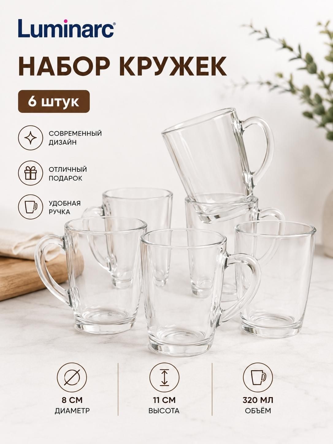 Кружка Arcoroc New Morning 6 шт, 320 мл