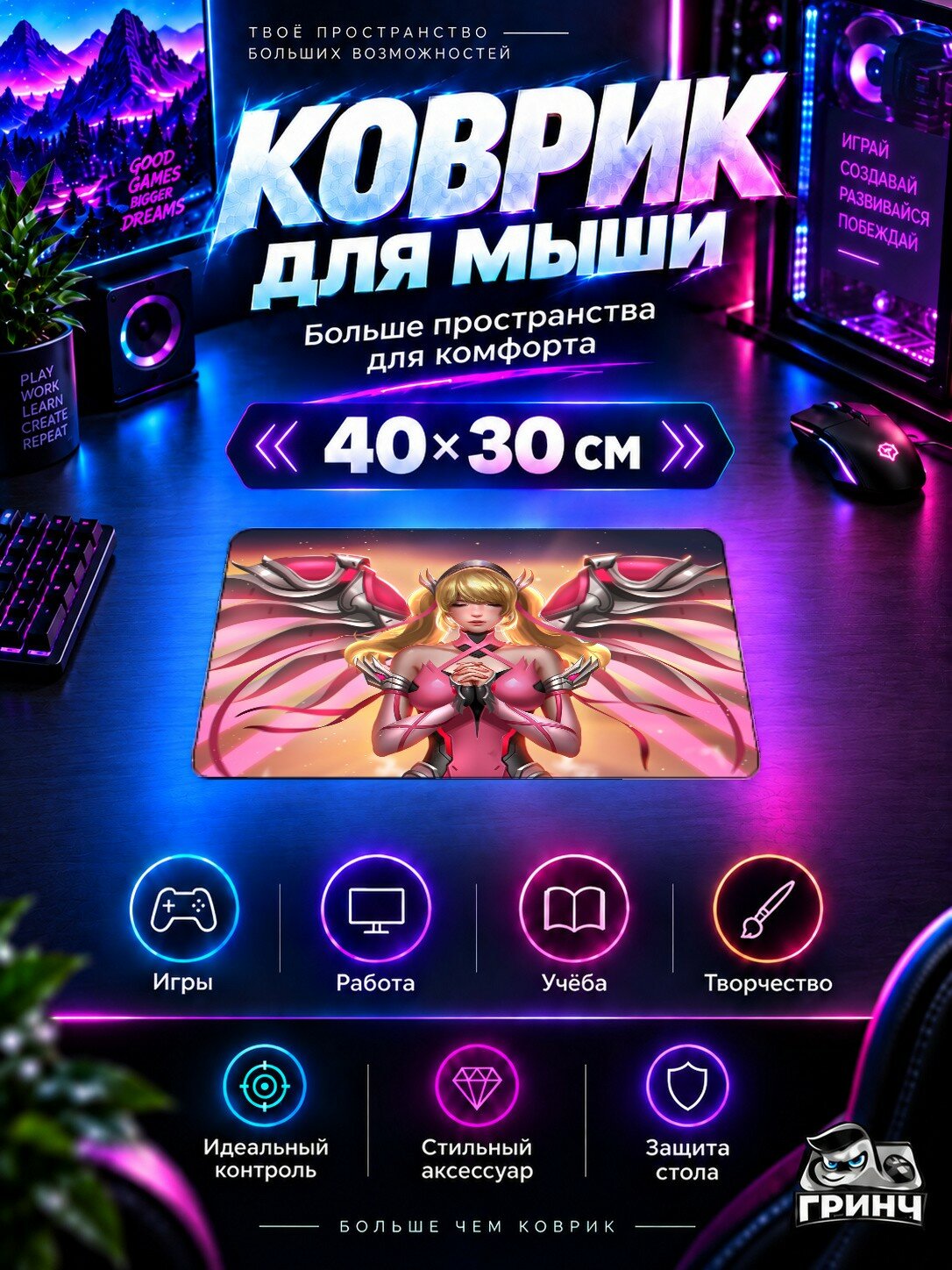 Игровой коврик для мыши Overwatch / Овервотч — Pink Mercy Overwatch Art 40х30 см L