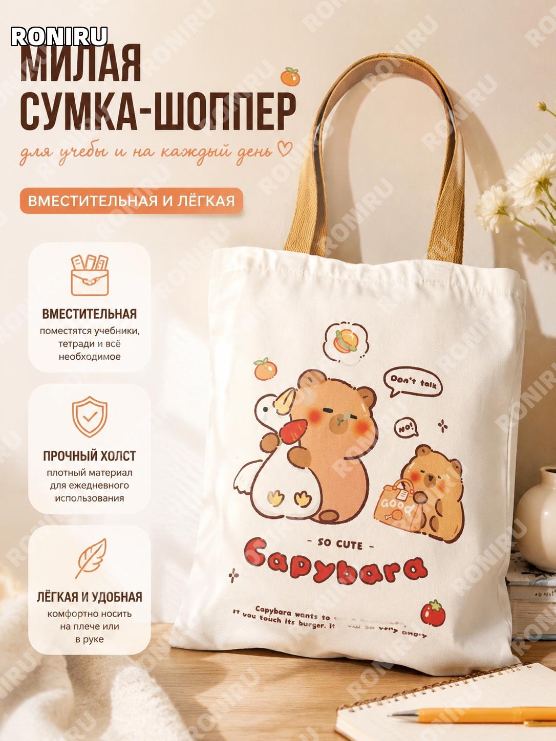 Сумка шоппер