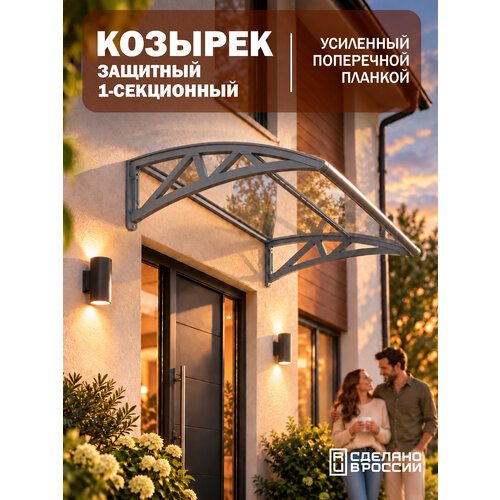 фото Усиленный козырек над крыльцом, входом, дверью, окном одинарный, серый каркас и прозрачный поликарбонат козырь