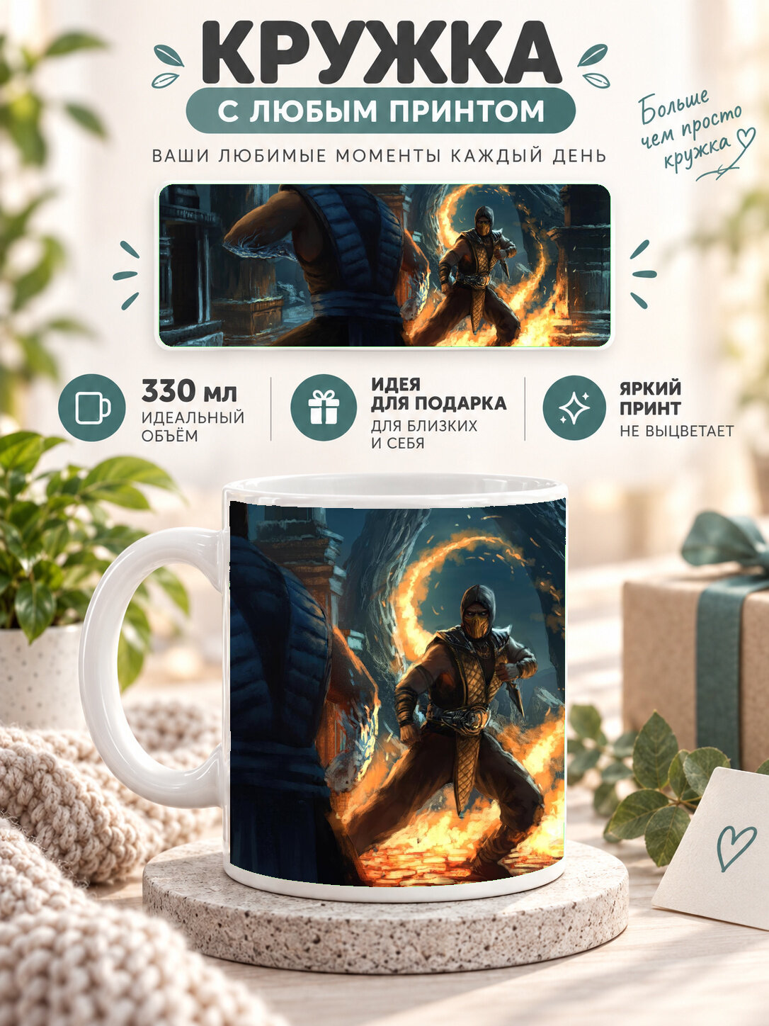 Кружка керамическая 330 мл белая с принтом Mortal Kombat 11 Scorpion Vs Subzero