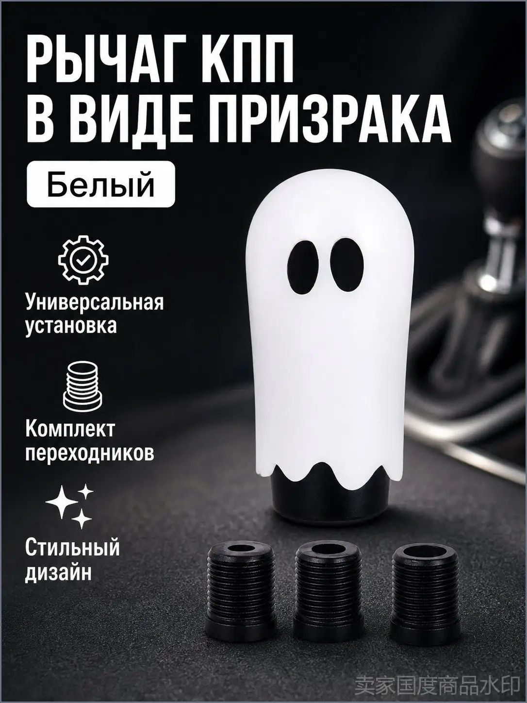 Ручка КПП в виде призрака Pac-Man для автомобиля, универсальная, алюминиевая, белая