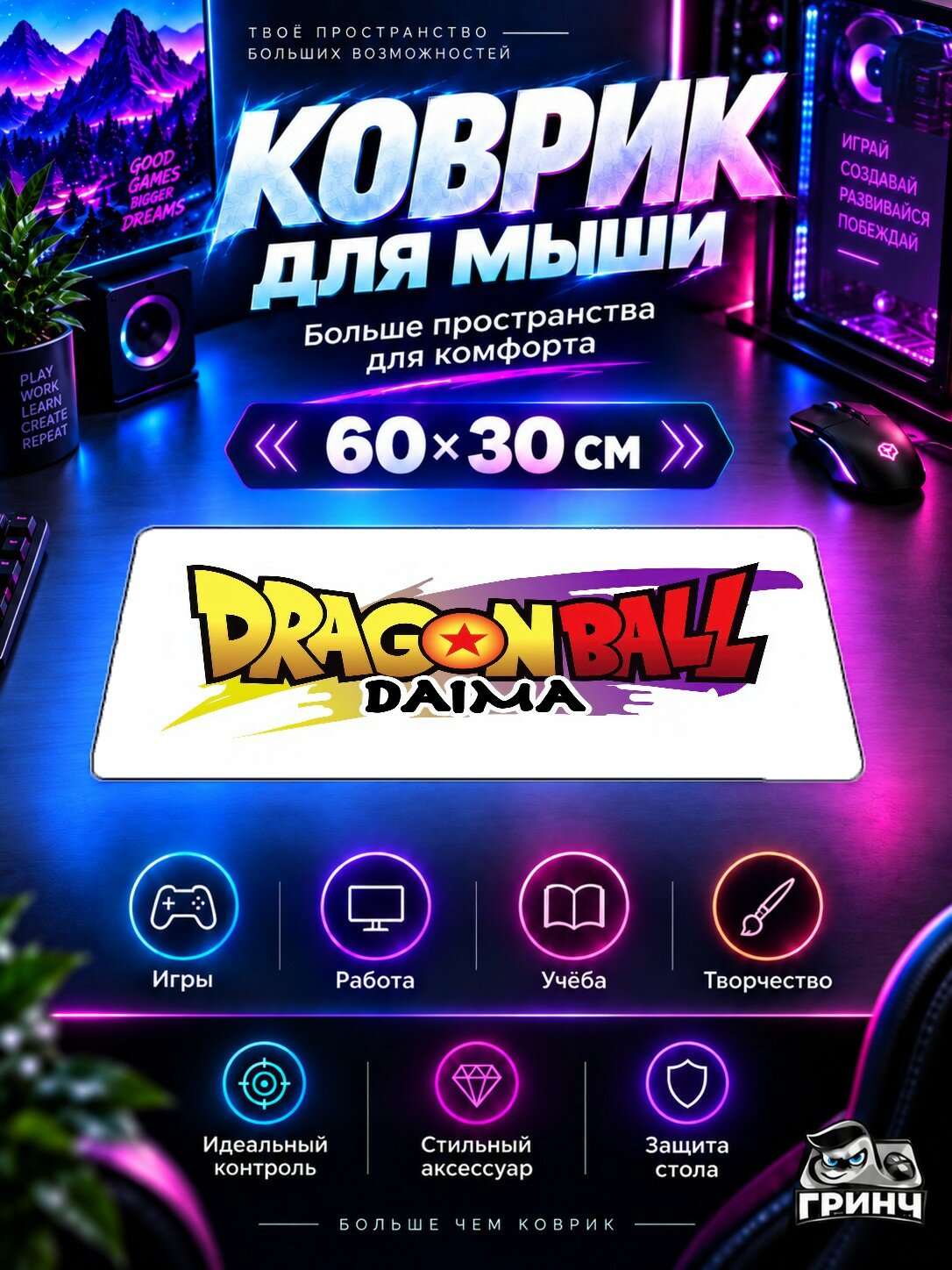 Игровой коврик для мыши жаккард 60х30 см Dragon Ball Драконий жемчуг DAIMA Logo