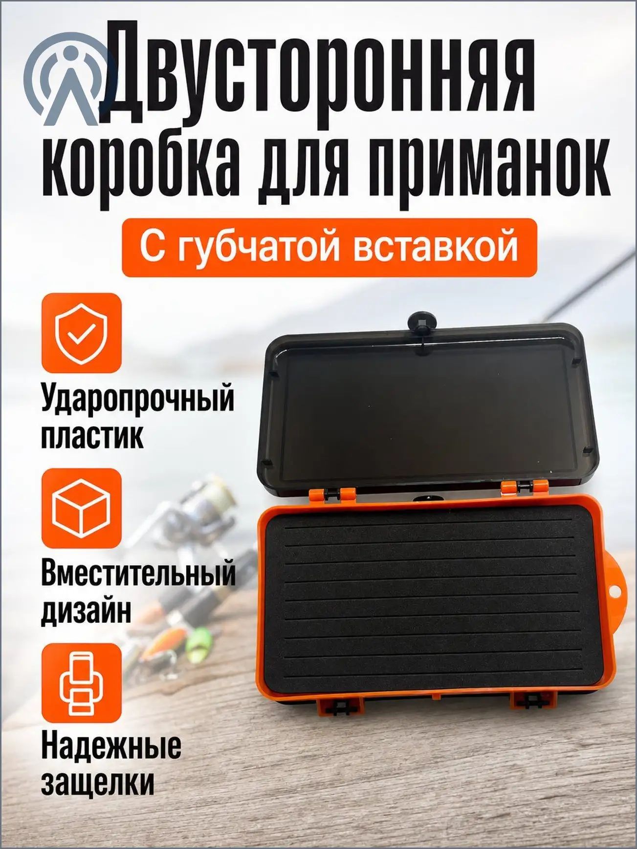 Премиальный двусторонний бокс оранжевого цвета для наживки, оснащенный поролоном