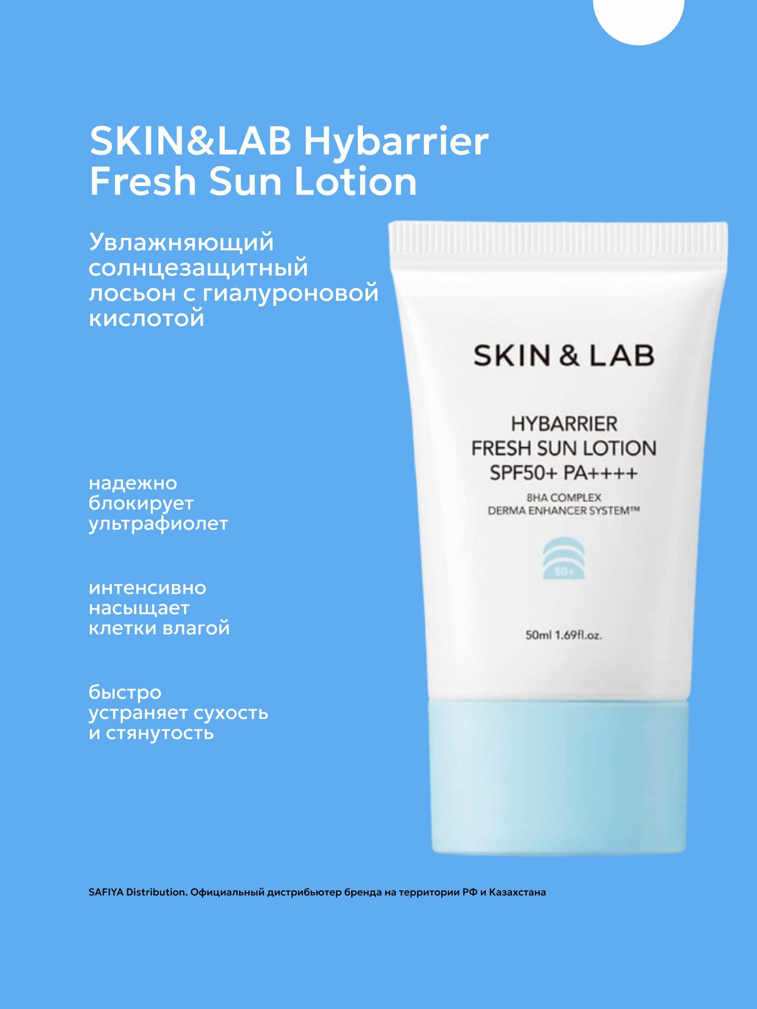 Skin&Lab солнцезащитный крем для сухой и чувствительной кожи