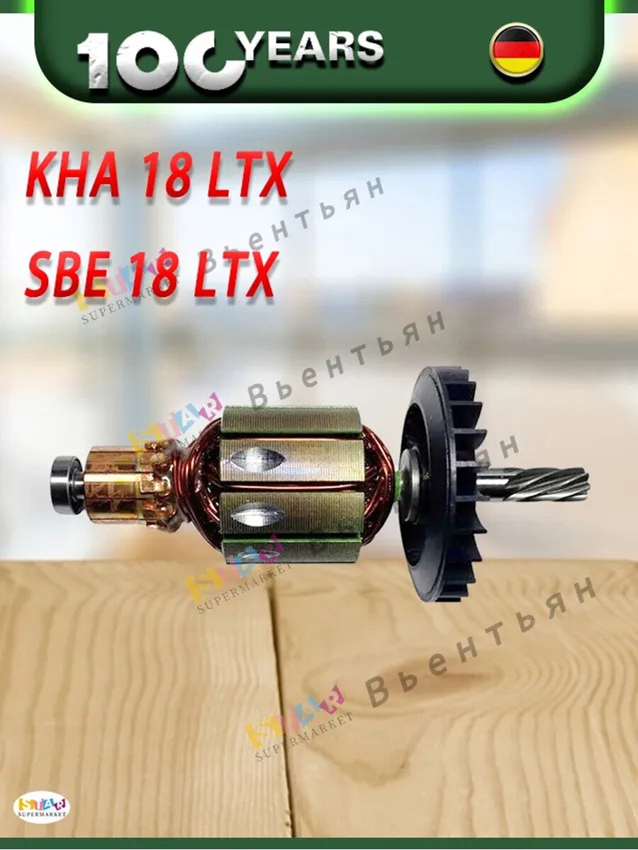 Якорь Metabo KHA 18 LTX 310011300 — оригинальная запчасть для перфоратора