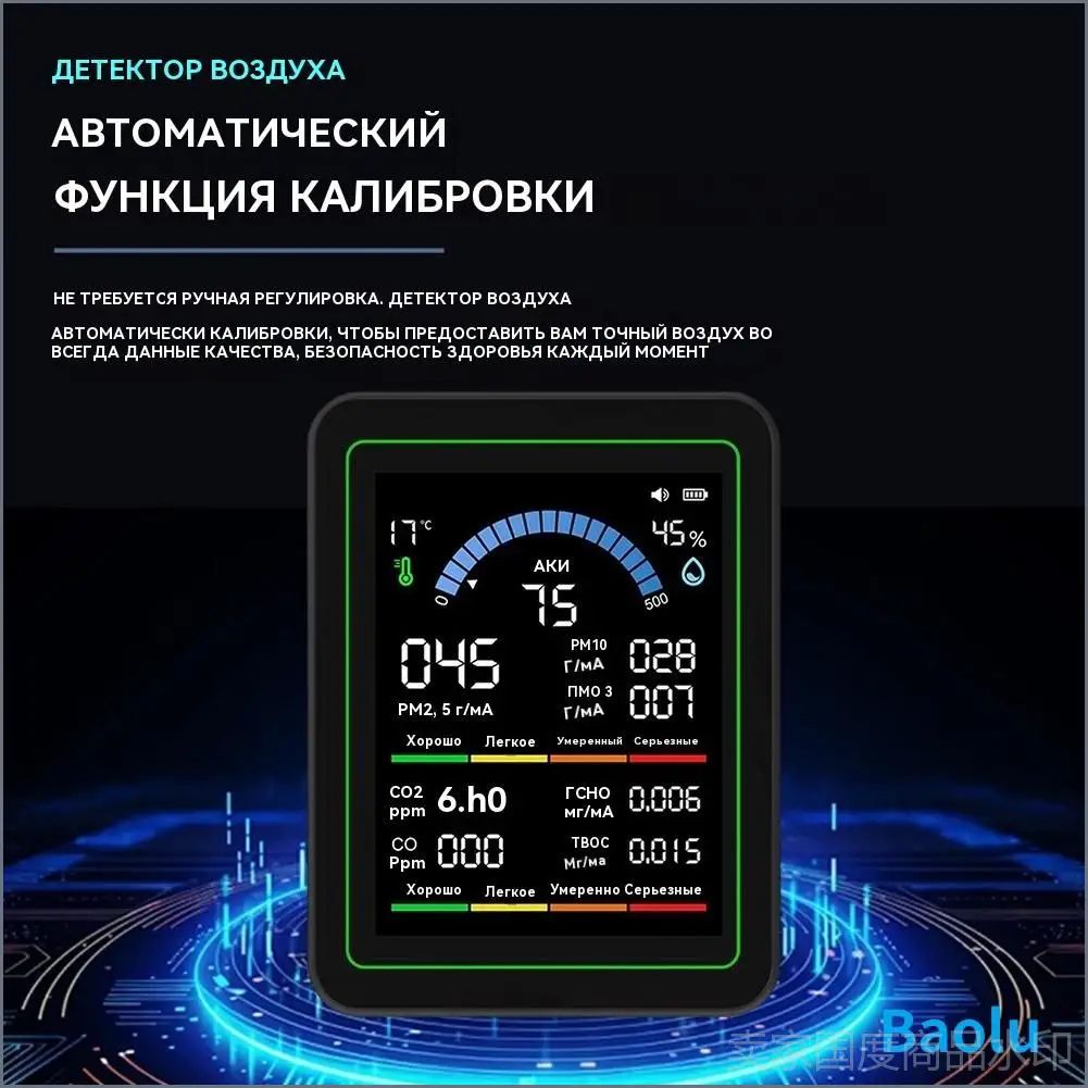 Универсальный анализатор качества воздуха с измерением CO , PM2.5, формальдегида, TVOC и температуры
