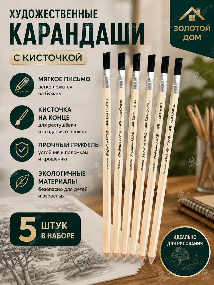 Ластик карандаш Faber-Castell "Perfection 7058" с щеточкой / набор 5 шт.