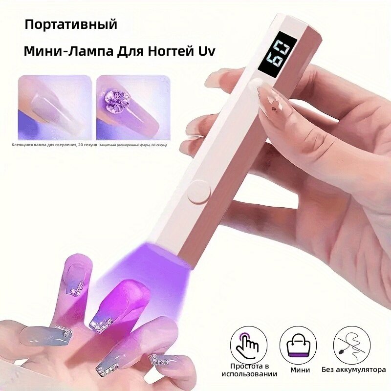 Лампа для сушки ногтей с цифровым дисплеем и двухскоростным таймером, портативная, с зарядкой от USB, розового цвета, для дома и салона