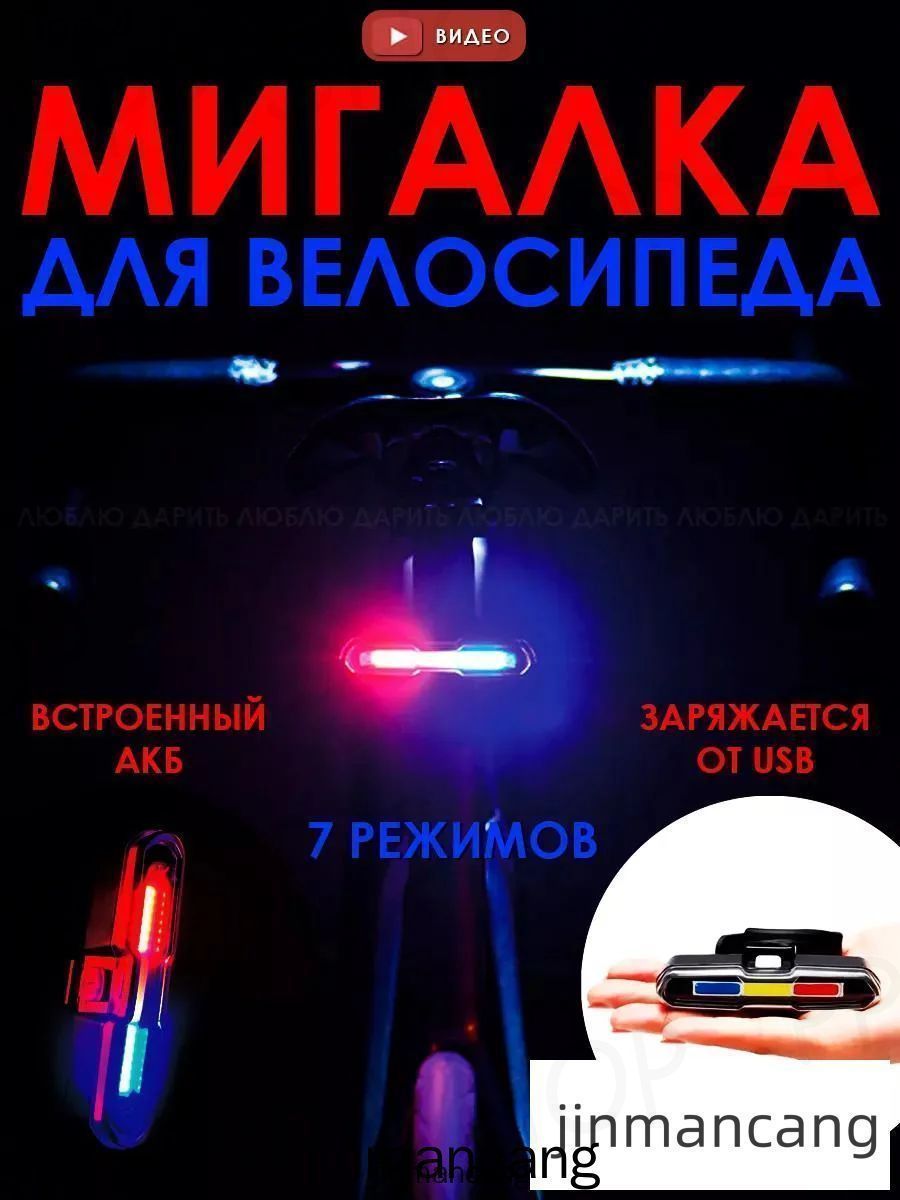 Фонарь для велосипеда
