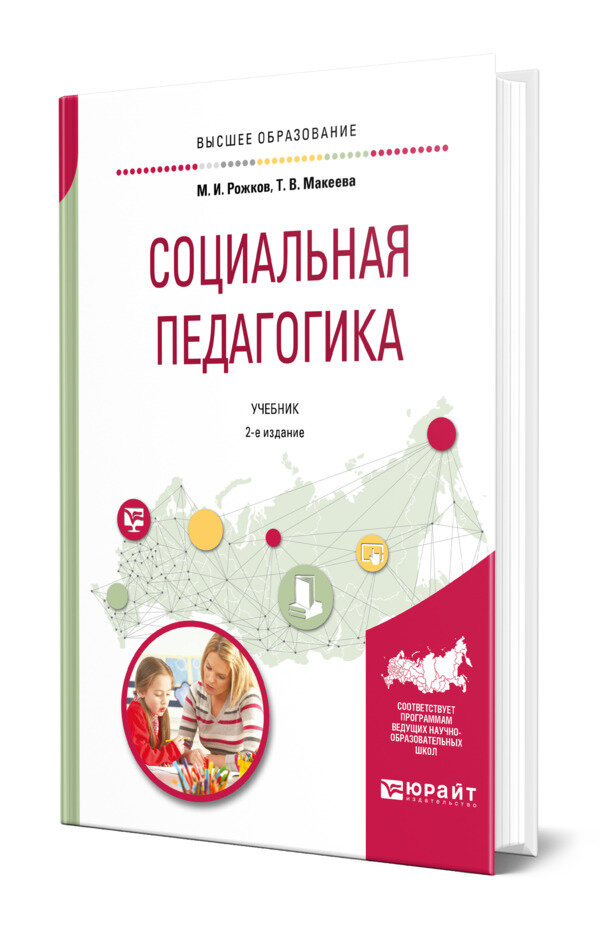 Социальная педагогика