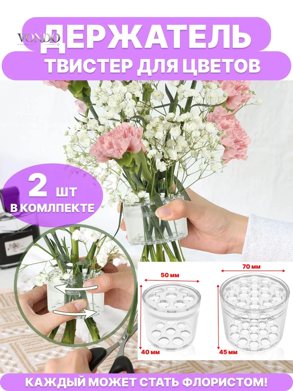Держатель для стеблей цветов 2 шт, Флористическая подставка для цветочных композиций