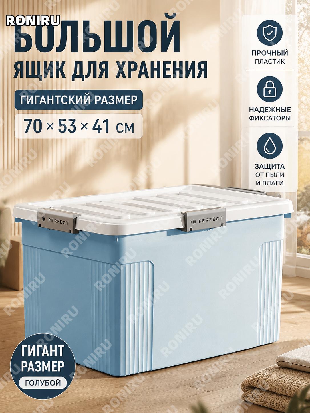 Большой пластиковый ящик для хранения 70×53×41 см, 4 шт, синий набор коробок для вещей дома одежды и текстиля дома