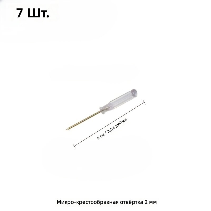 Набор мини-отверток 7 шт, прозрачные пластиковые ручки, биты PH 2 мм для ремонта игрушек, электроники и хобби