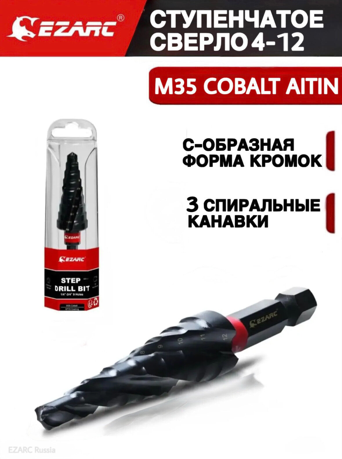 Кобальтовое ступенчатое сверло EZARC, диаметр 4-12 мм, для металла, нержавеющей стали, дерева и пластика