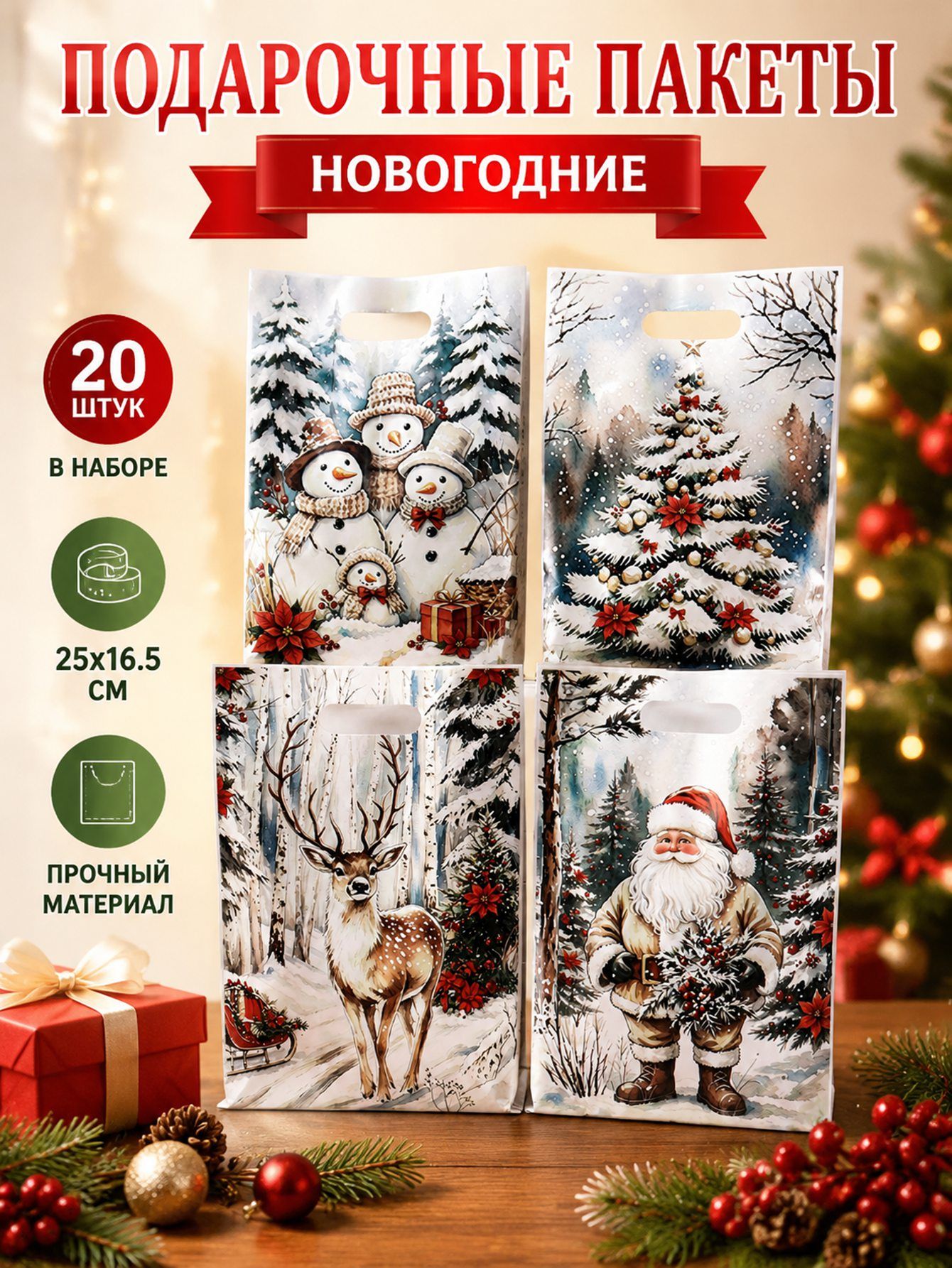 Пакет подарочный вертикальный 16.5x25 см 20 шт