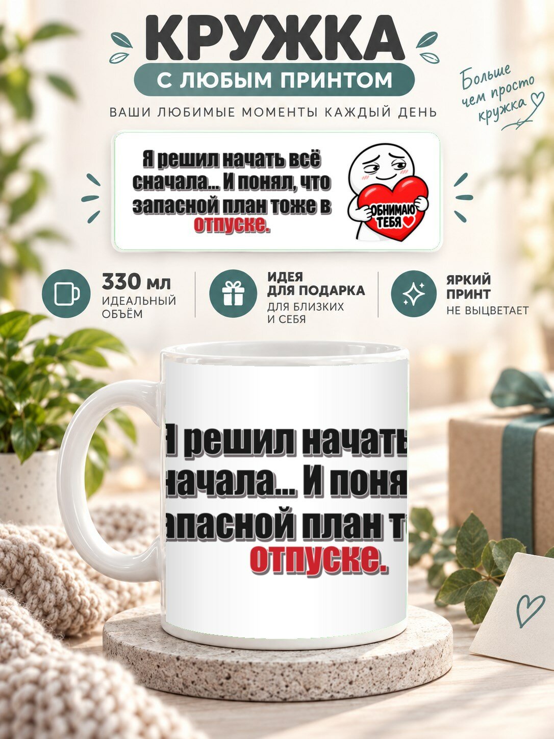 Кружка керамическая MoodRoom 330 мл, глянцевая, для чая и кофе, Кружка с принтом «Я решил начать всё сначал, UG33051844