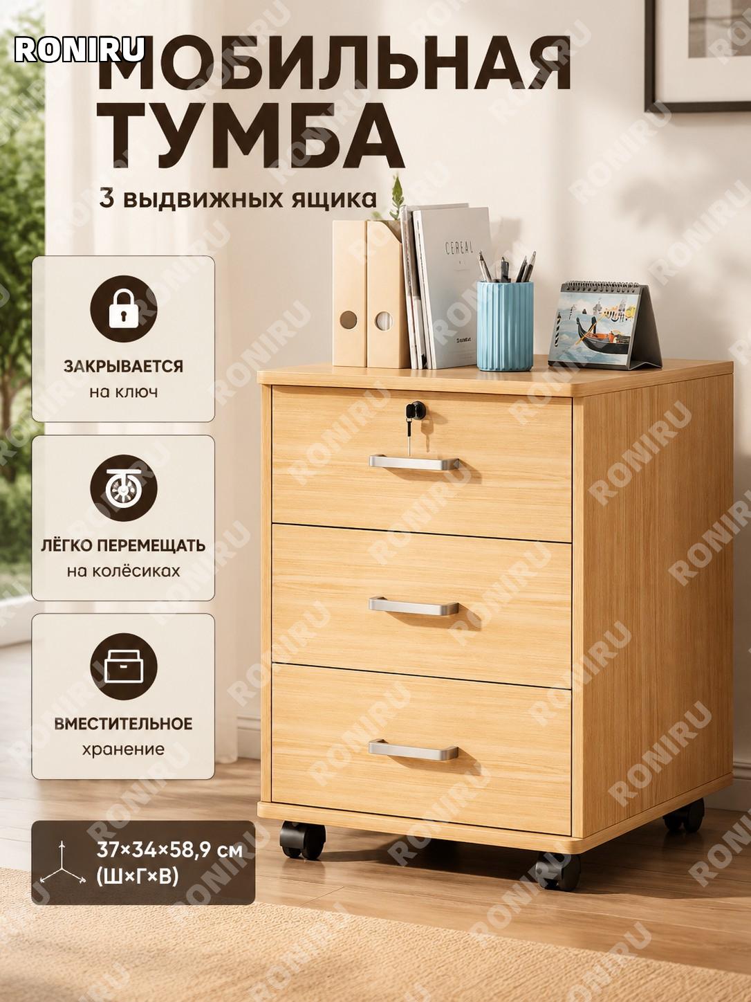 Тумба приставная с 3 ящиками 37×34×58.9 см, североамериканский древесный цвет, офисный шкаф для хранения из ЛДСП