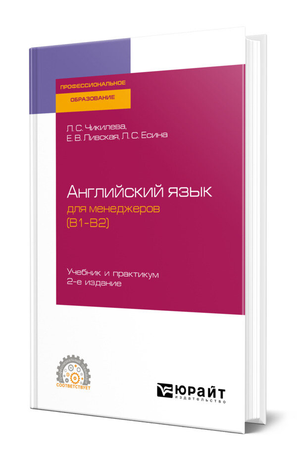 Английский язык для менеджеров (B1-B2)