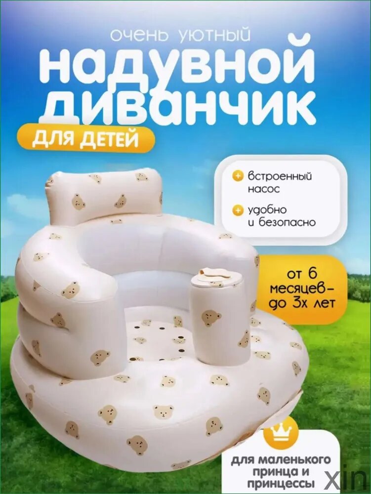 Премиум надувной детский шезлонг для купания, кормления и отдыхаkk